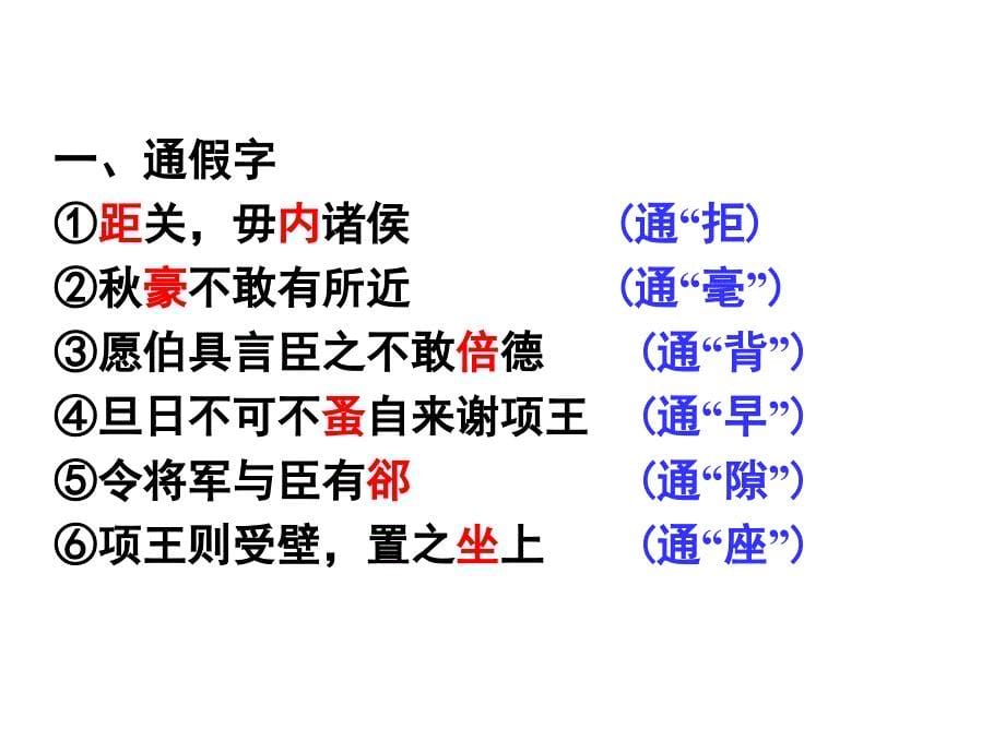 鸿门宴知识点归纳修改版_第5页