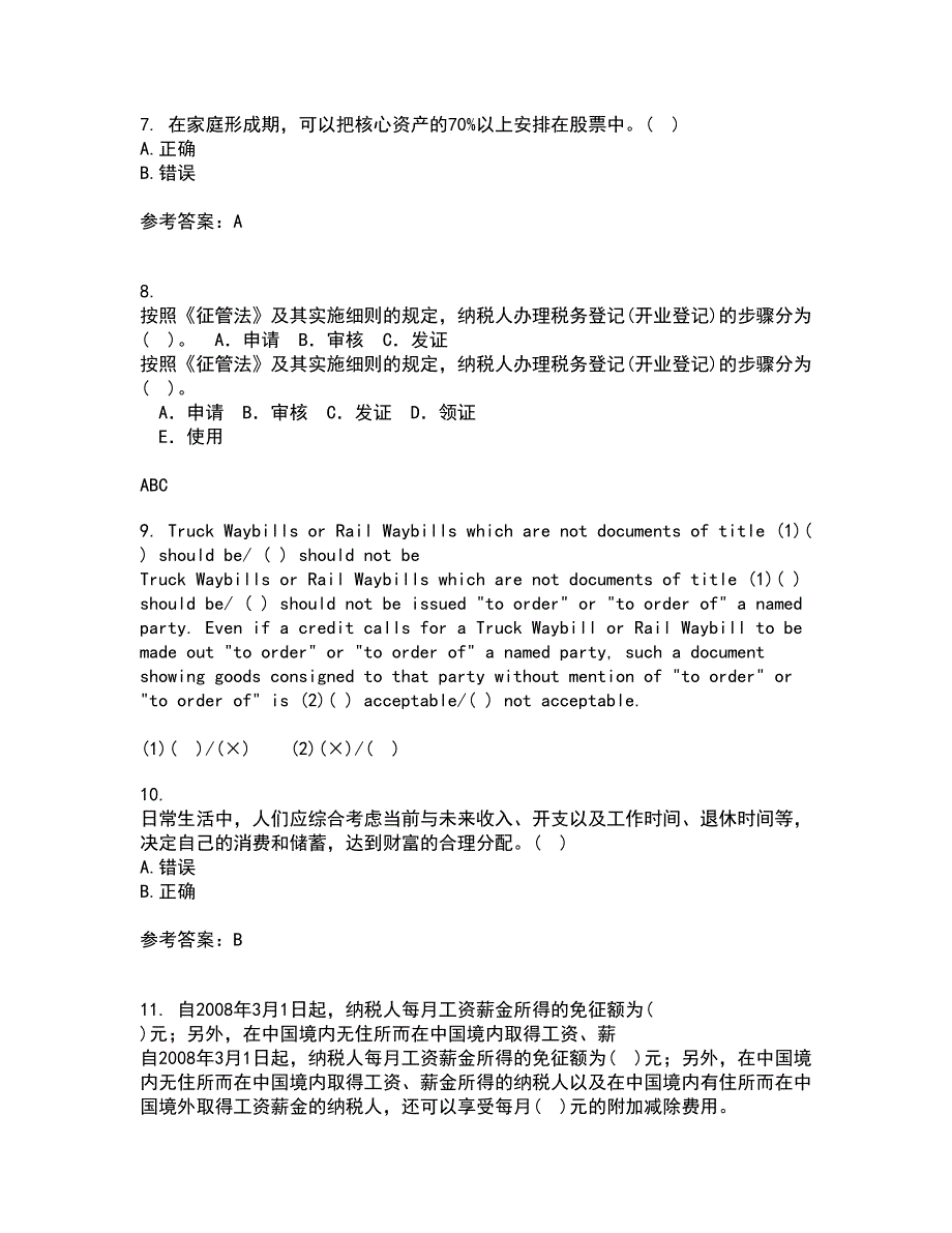 南开大学21春《个人理财》在线作业三满分答案49_第3页