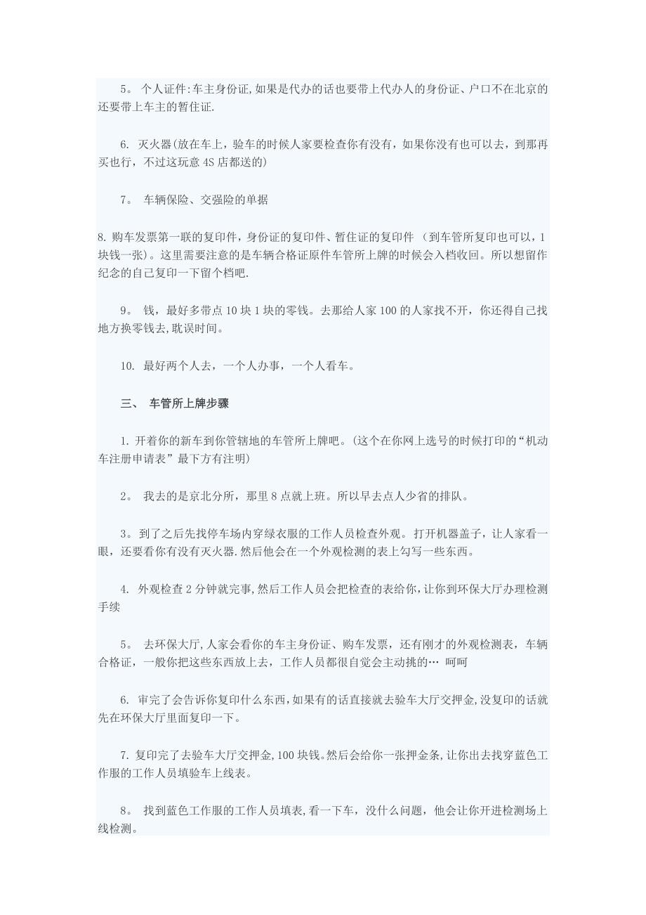 北京新车新车上牌照流程及费用经历_第2页