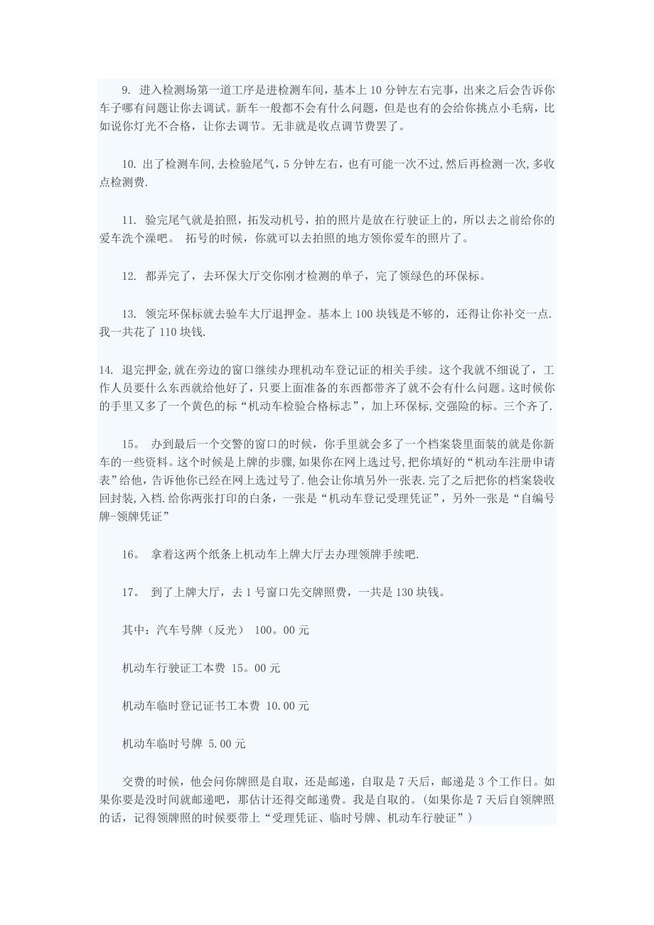 北京新车新车上牌照流程及费用经历_第3页