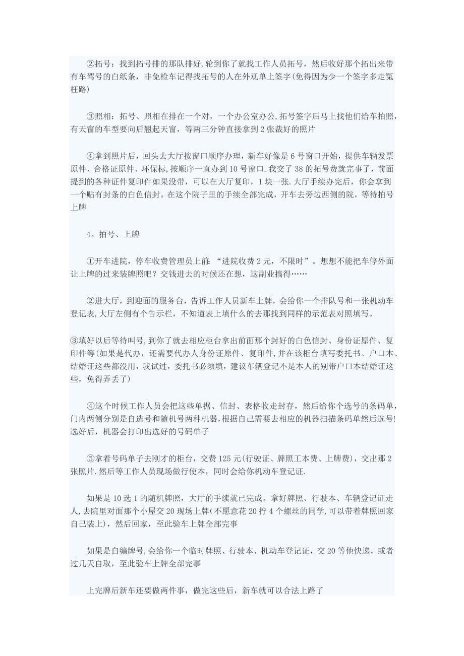 北京新车新车上牌照流程及费用经历_第5页