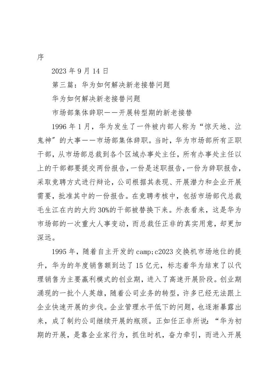 2023年xx新老三会新编.docx_第5页