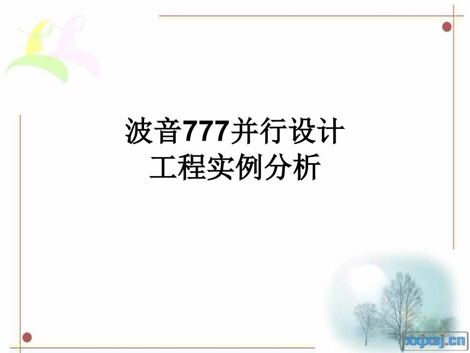 《并行工程案例》PPT课件_第1页