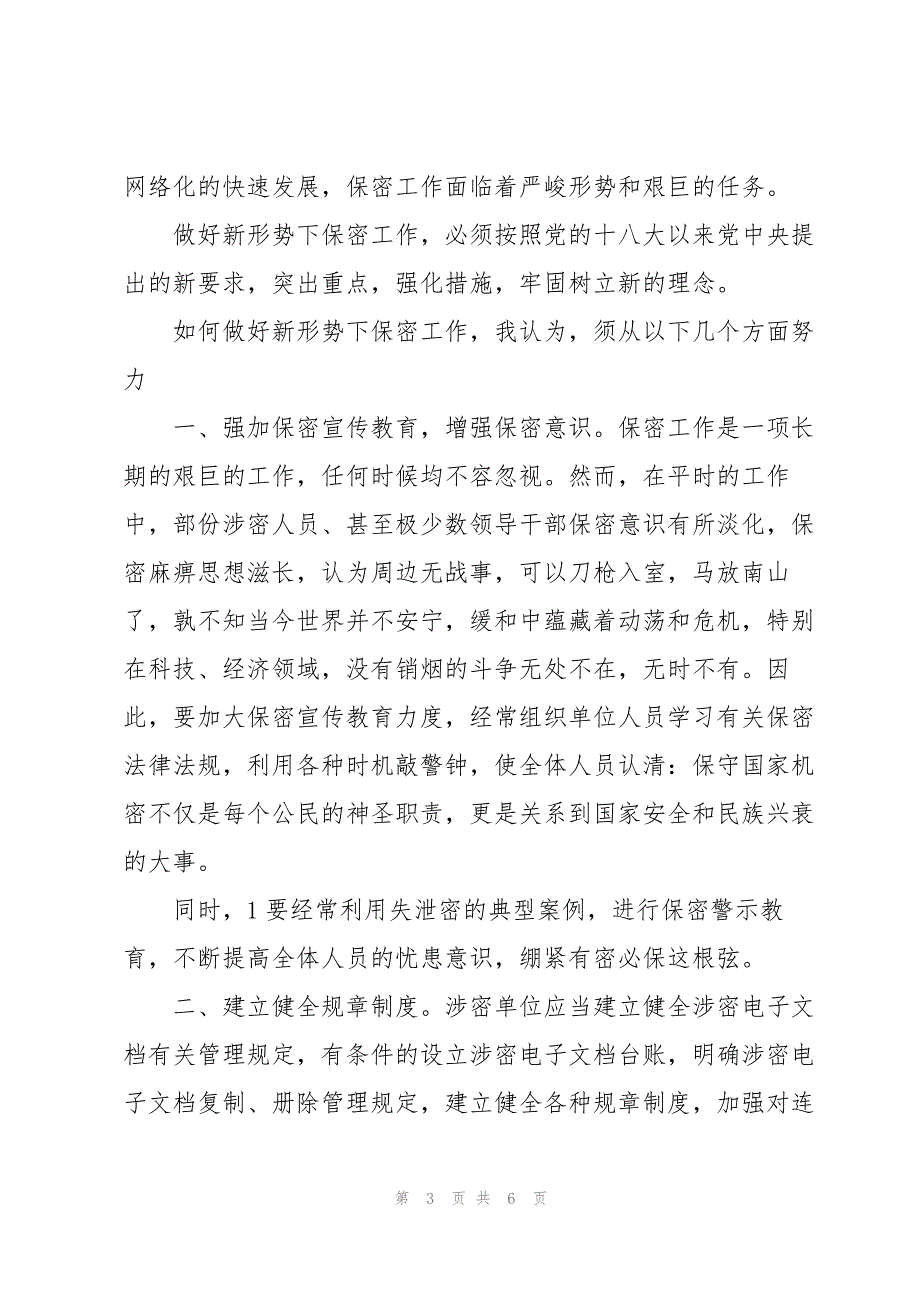 2023年微信泄密案例心得体会3篇.docx_第3页