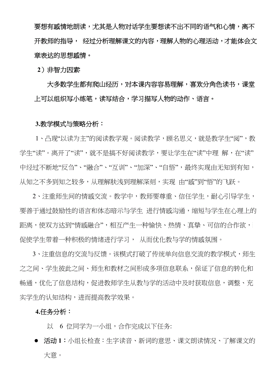 庄华丽-项目学习计划书模板_第3页