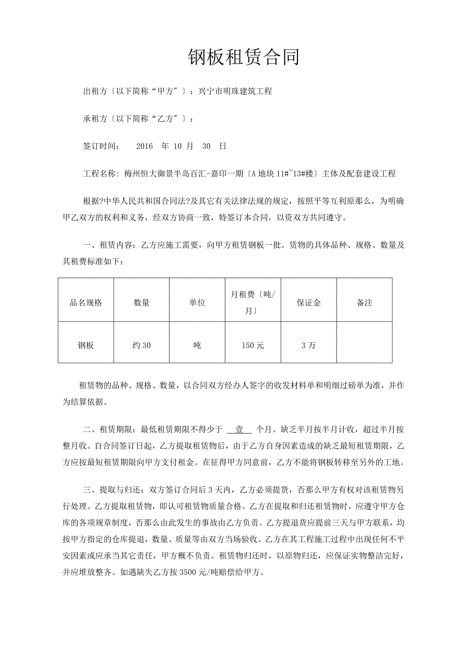 钢板租赁合同_第1页