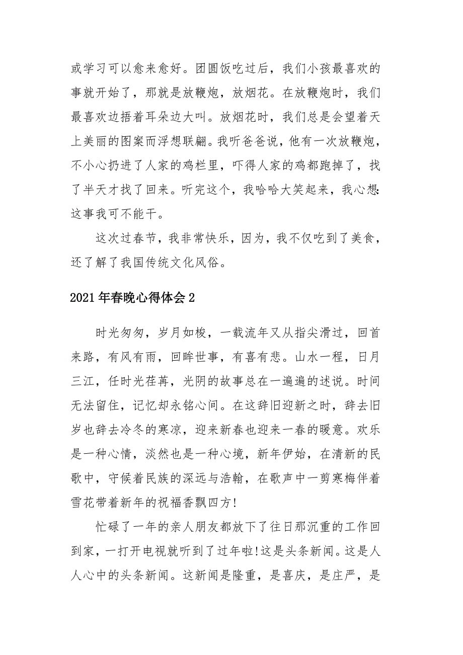 2021年春晚心得体会四篇_第2页