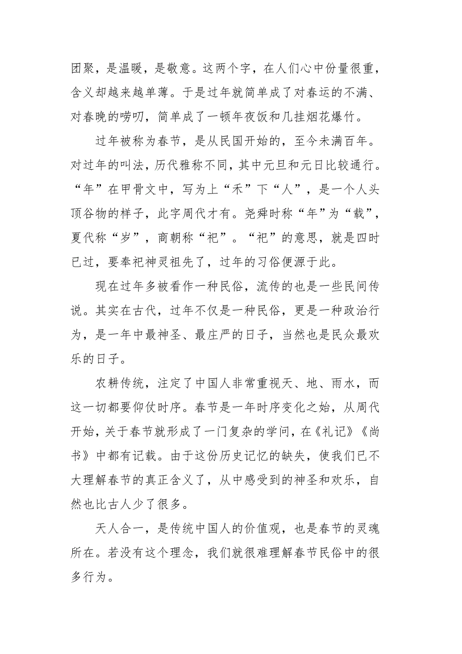 2021年春晚心得体会四篇_第3页