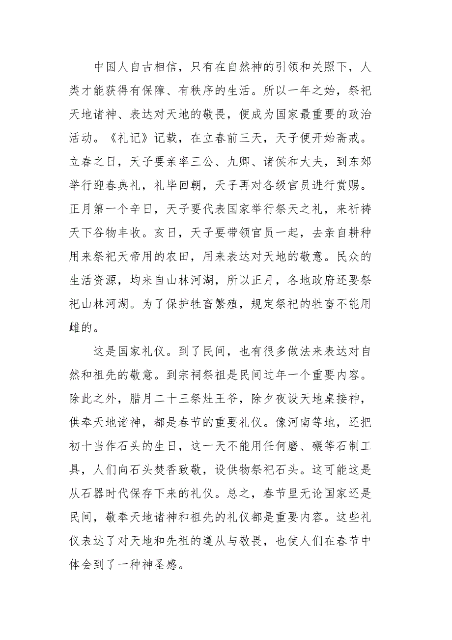 2021年春晚心得体会四篇_第4页