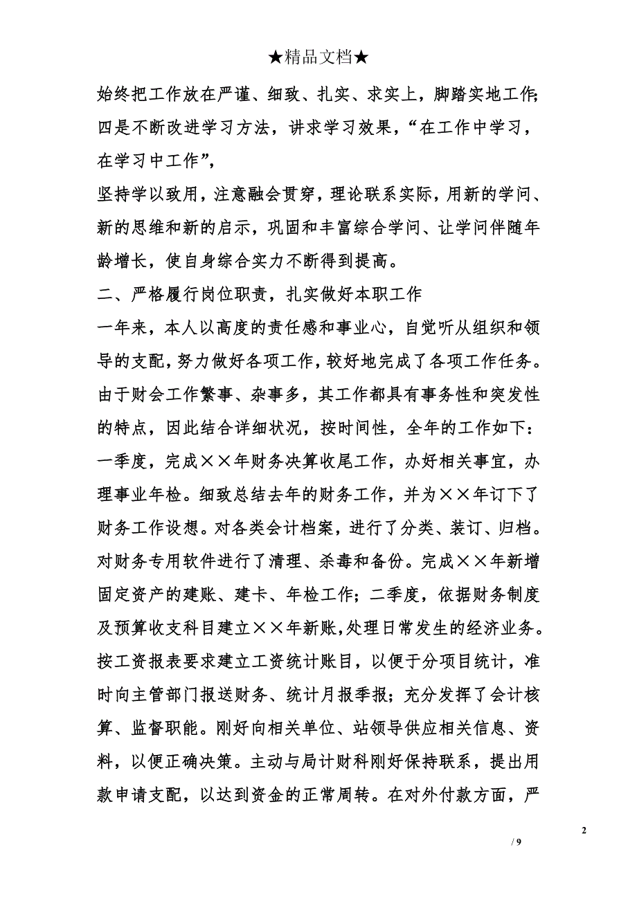 有关会计公司工作总结_第2页