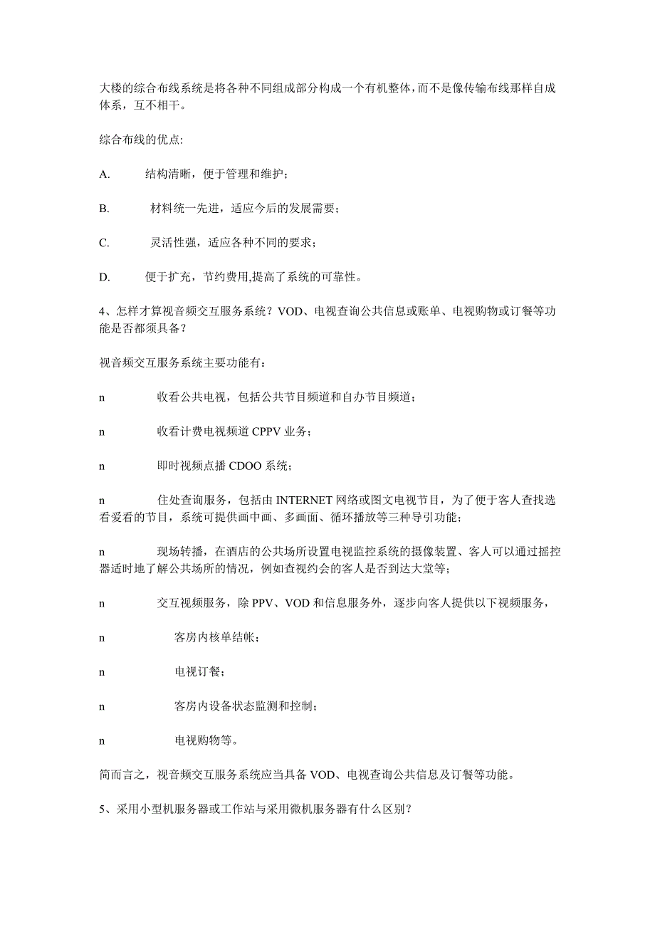 旅游饭店星级的划分与评定标准硬件设施部分疑难问题解释_第3页