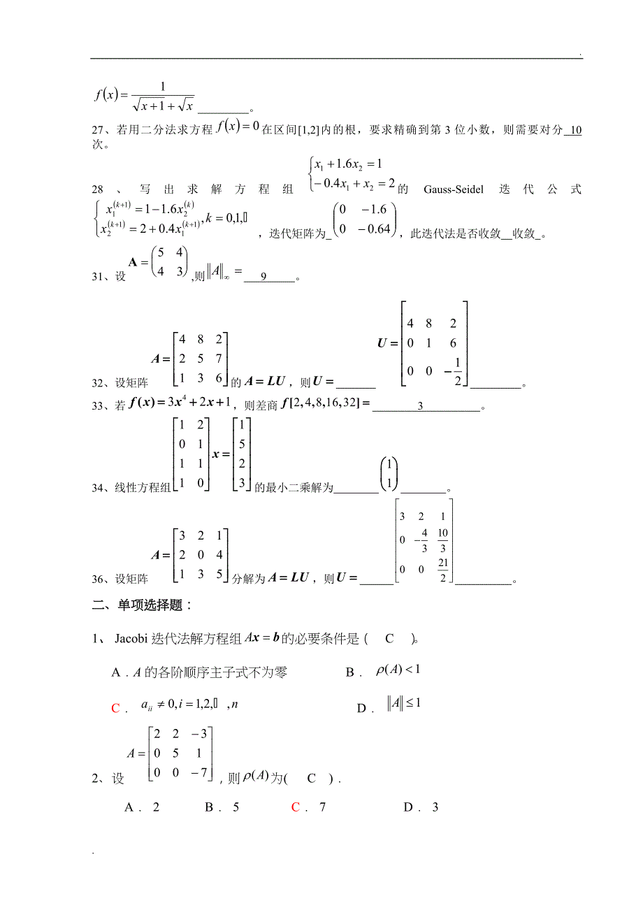 《数值计算方法》试题集及答案 (2)_第3页