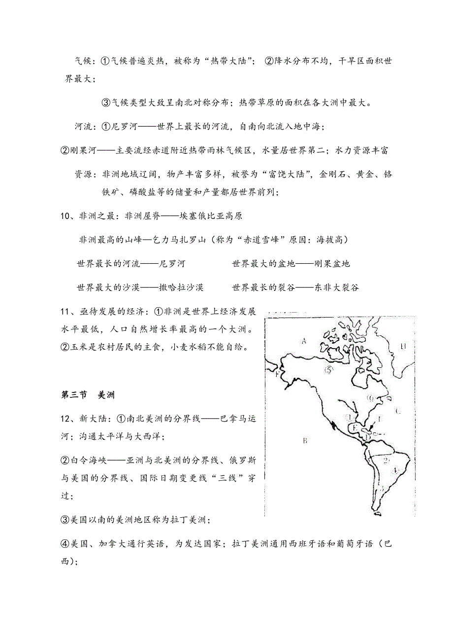 湘教版地理七年级下册知识点总结(同名1893)_第3页