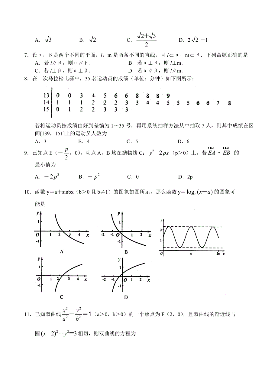 河南省平顶山市高三第二次调研考试数学文试题含答案_第2页