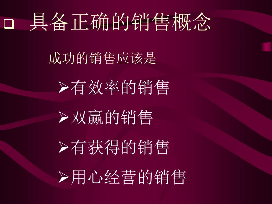 【精品】保险公司培训课件：永续经营的成功法则（可编辑）_第4页