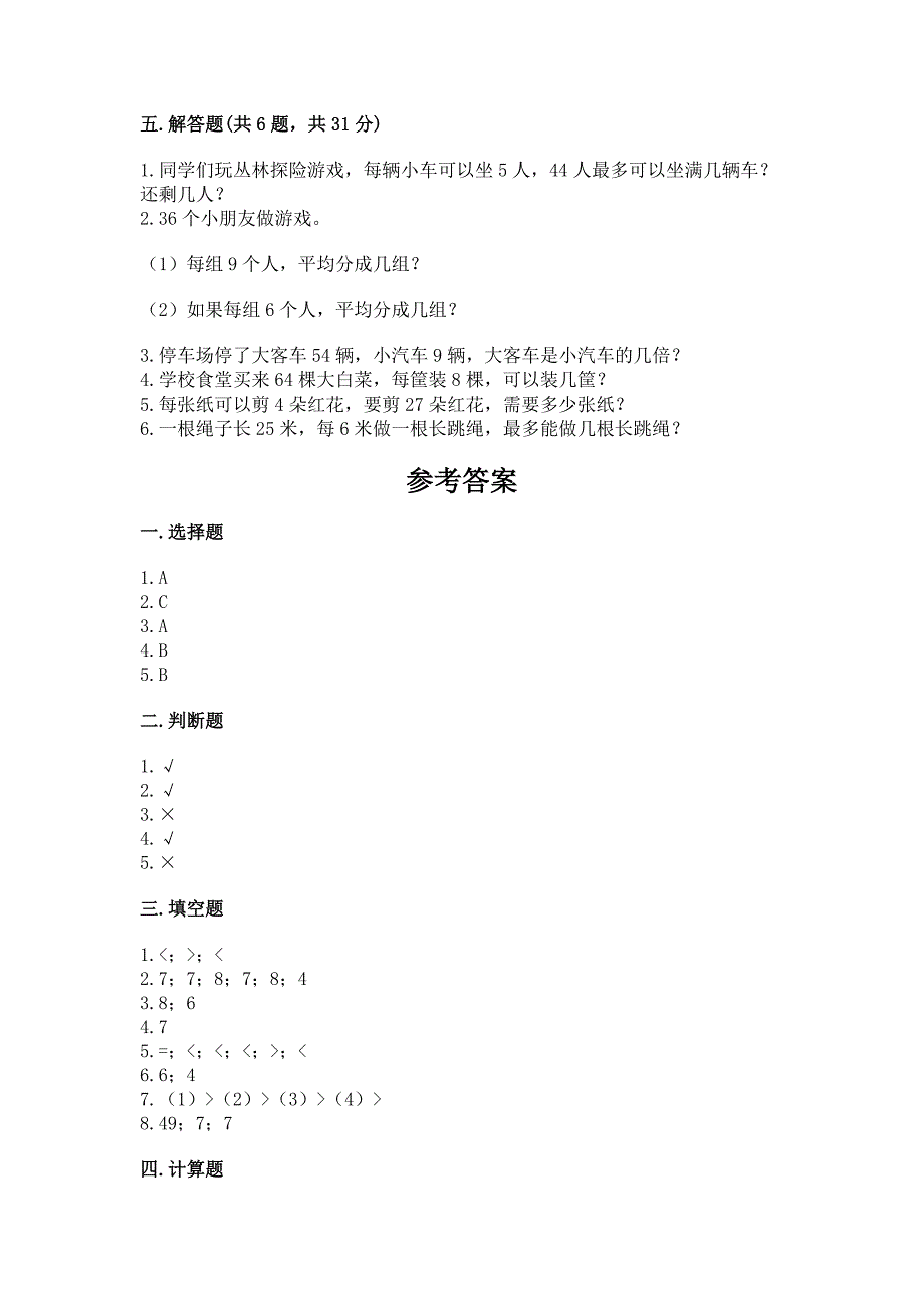 2022西师大版二年级上册数学期末测试卷附答案(基础题).docx_第3页