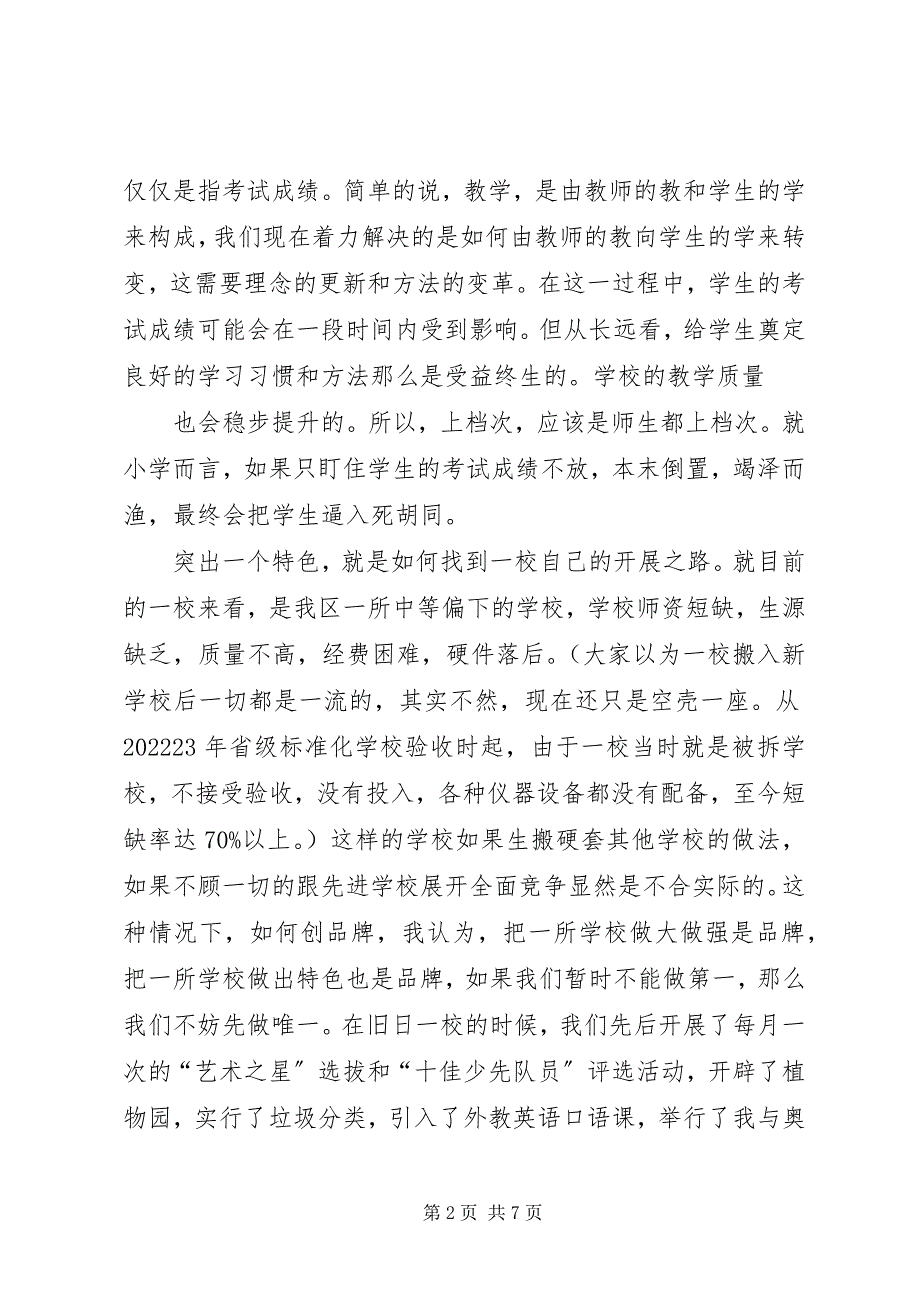 2023年副校长论坛讲话材料.docx_第2页