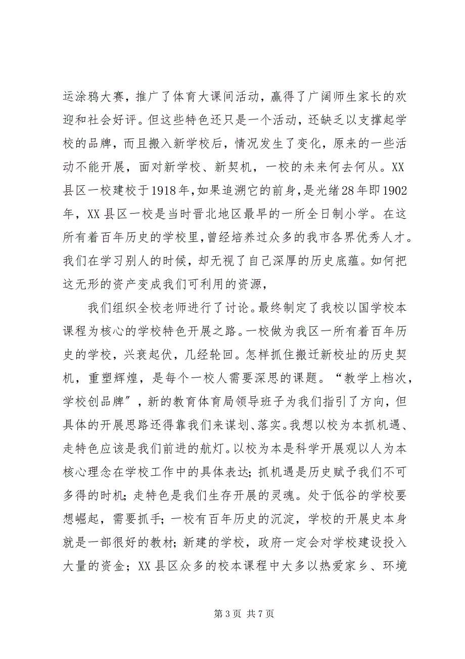 2023年副校长论坛讲话材料.docx_第3页