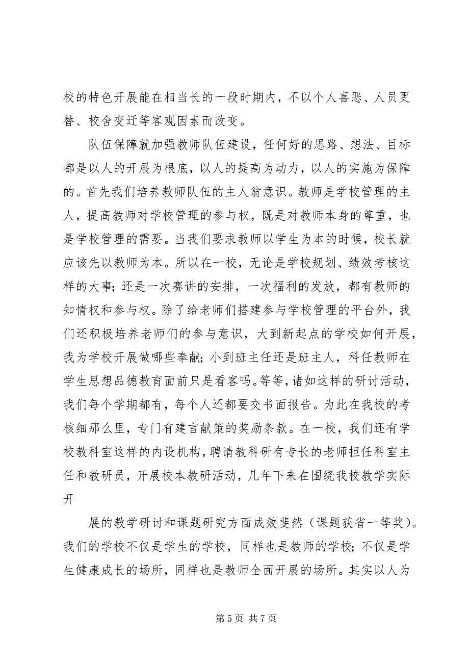 2023年副校长论坛讲话材料.docx_第5页