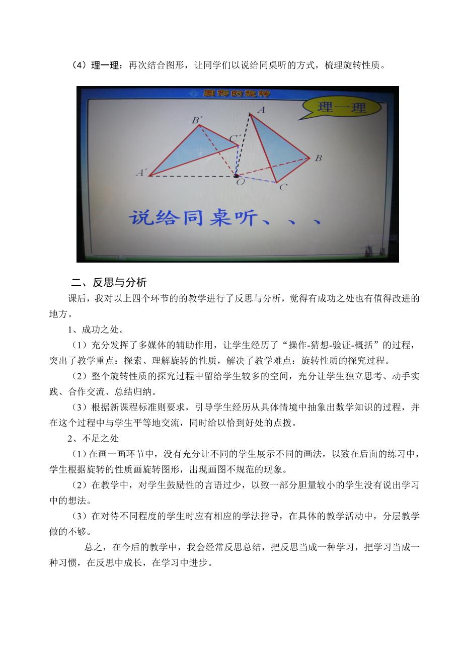 图形的旋转教学案例.doc_第4页