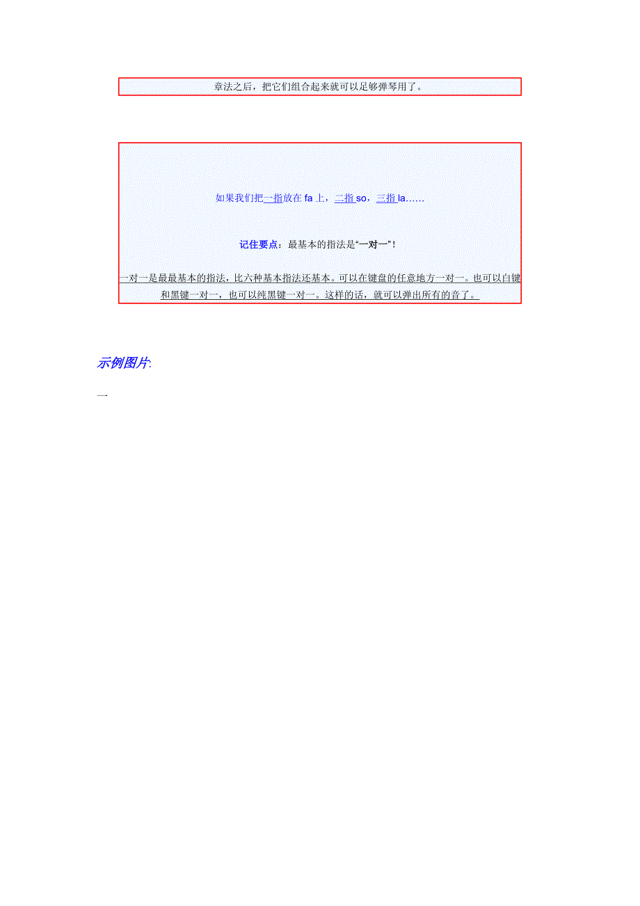 电子琴基本指法.doc_第2页