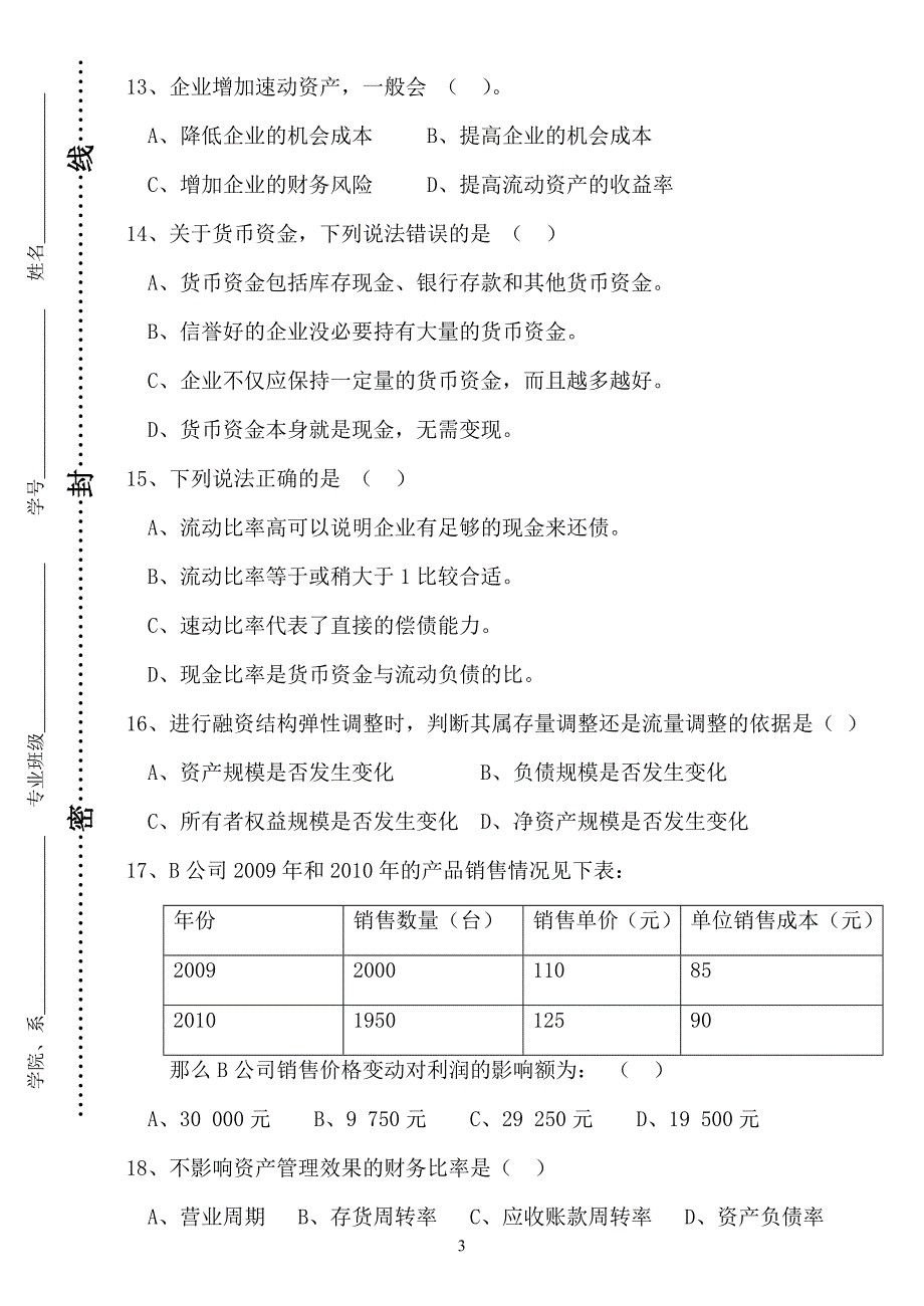 财务分析A卷1206.doc_第3页