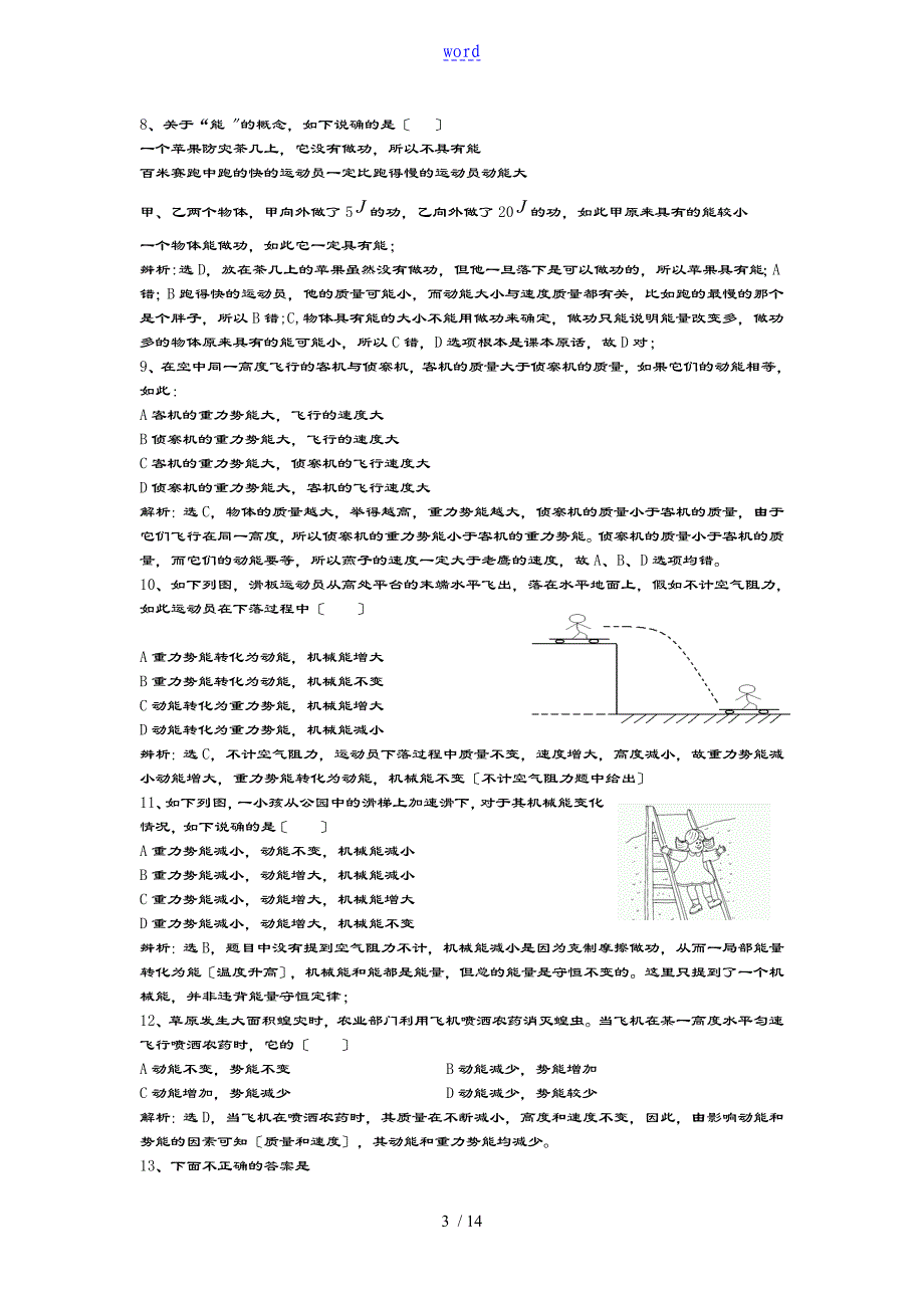 机械能内能及其转化练习题含解析汇报整理_第3页