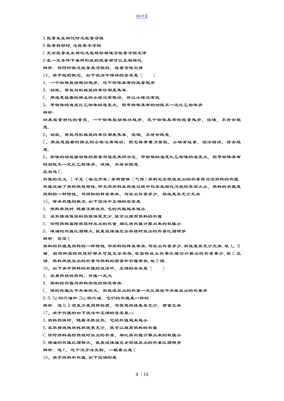 机械能内能及其转化练习题含解析汇报整理_第4页