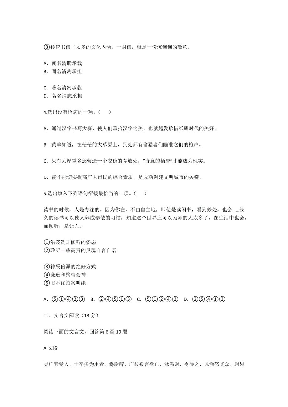 广东省佛山市2015年中考语文试卷及答案-高中阶段学校招生考试网页版-中学试卷.docx_第2页