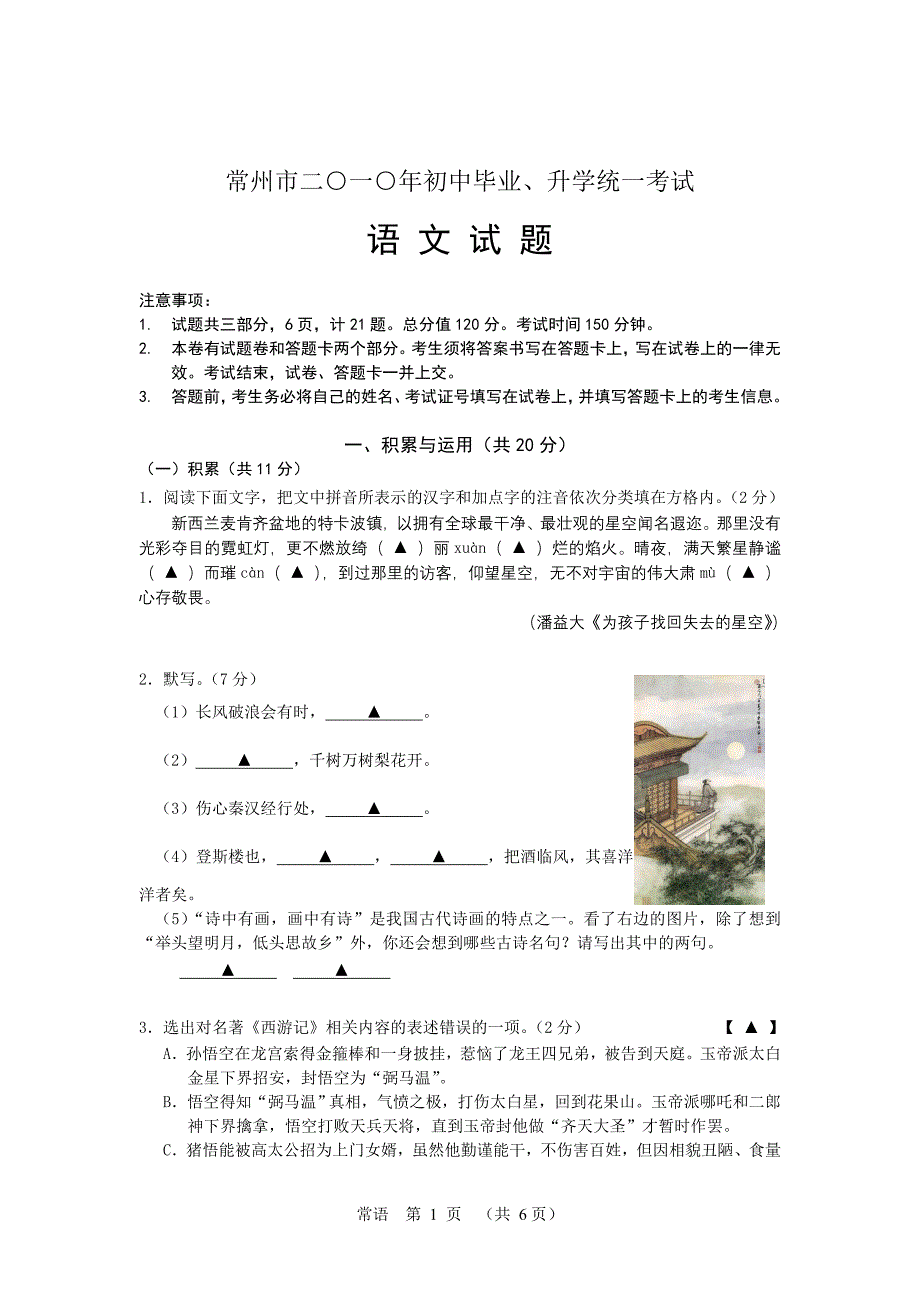 常州市中考题_第1页