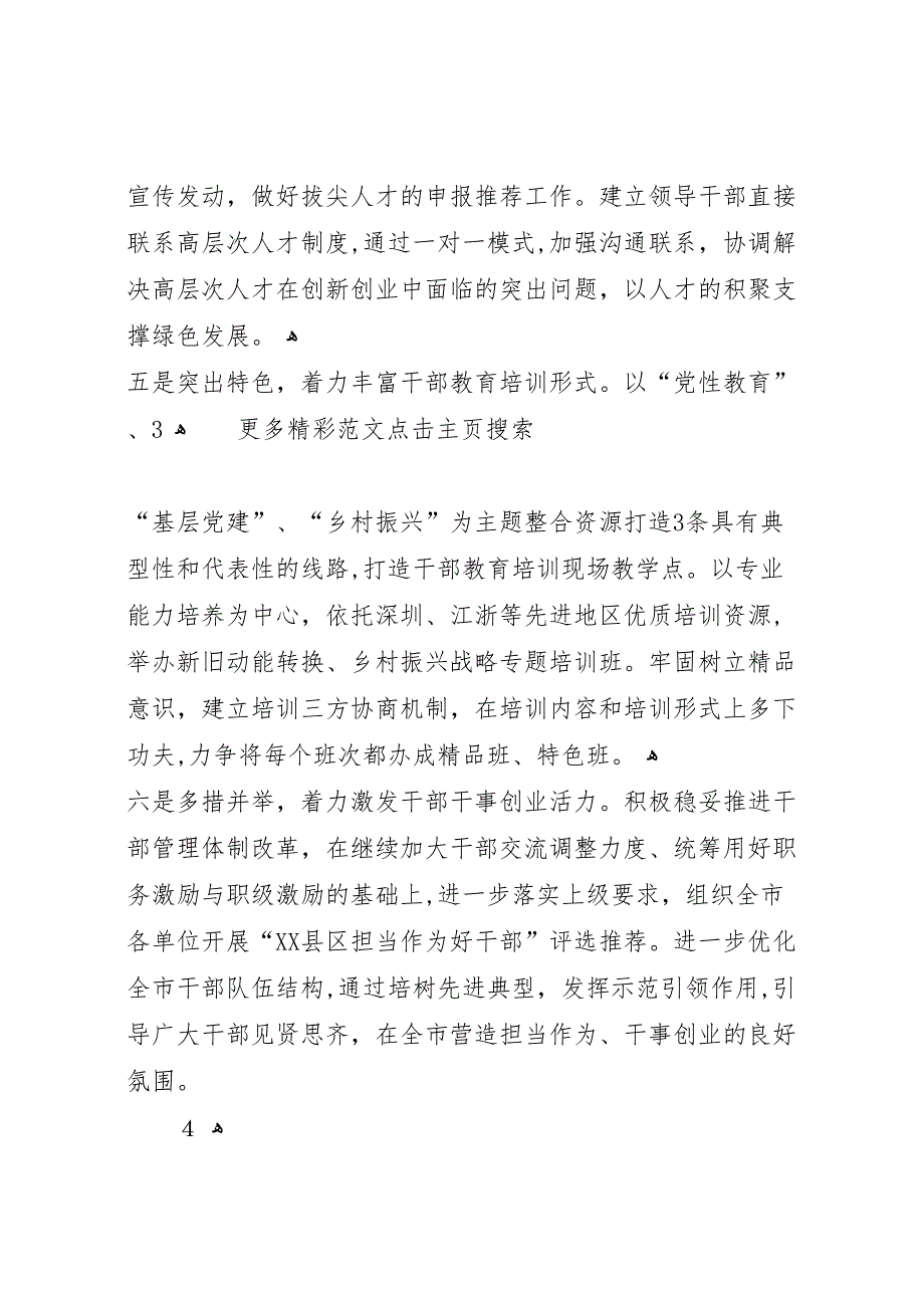 年区委组织部学习贯彻全国组织工作会议精神情况_第3页