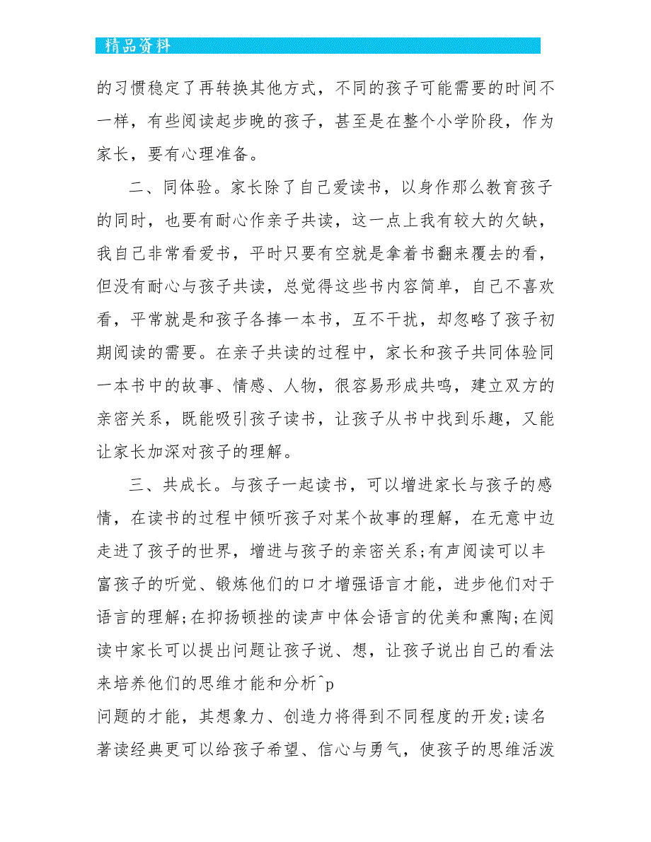 一年级读书节活动总结5篇范文_第2页