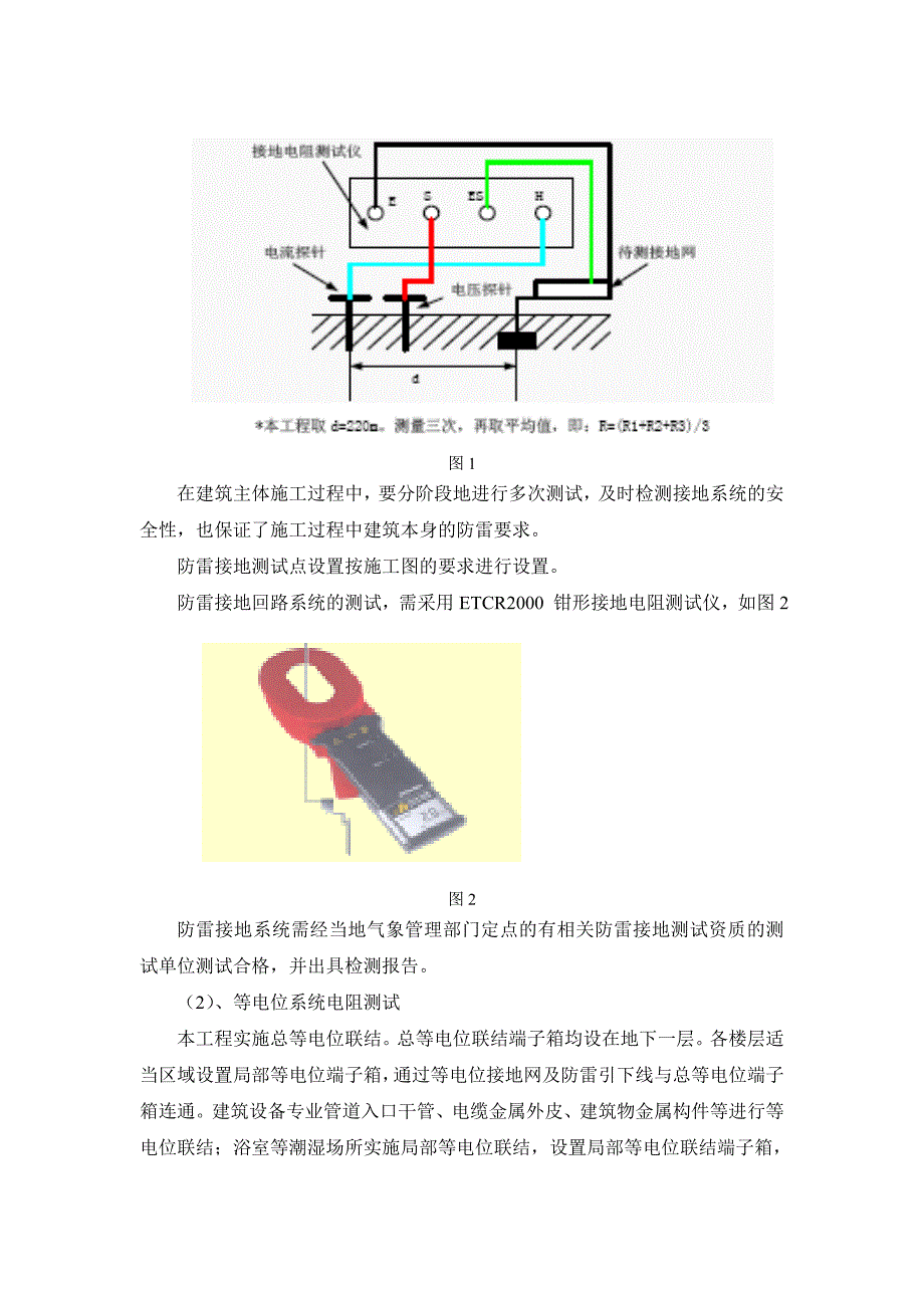 防雷与接地安装监理细则_第3页