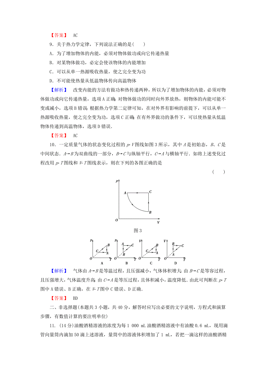 2022年高中物理模块综合检测粤教版选修_第4页