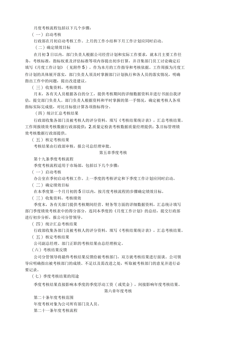 公司目标绩效考核方案_第5页