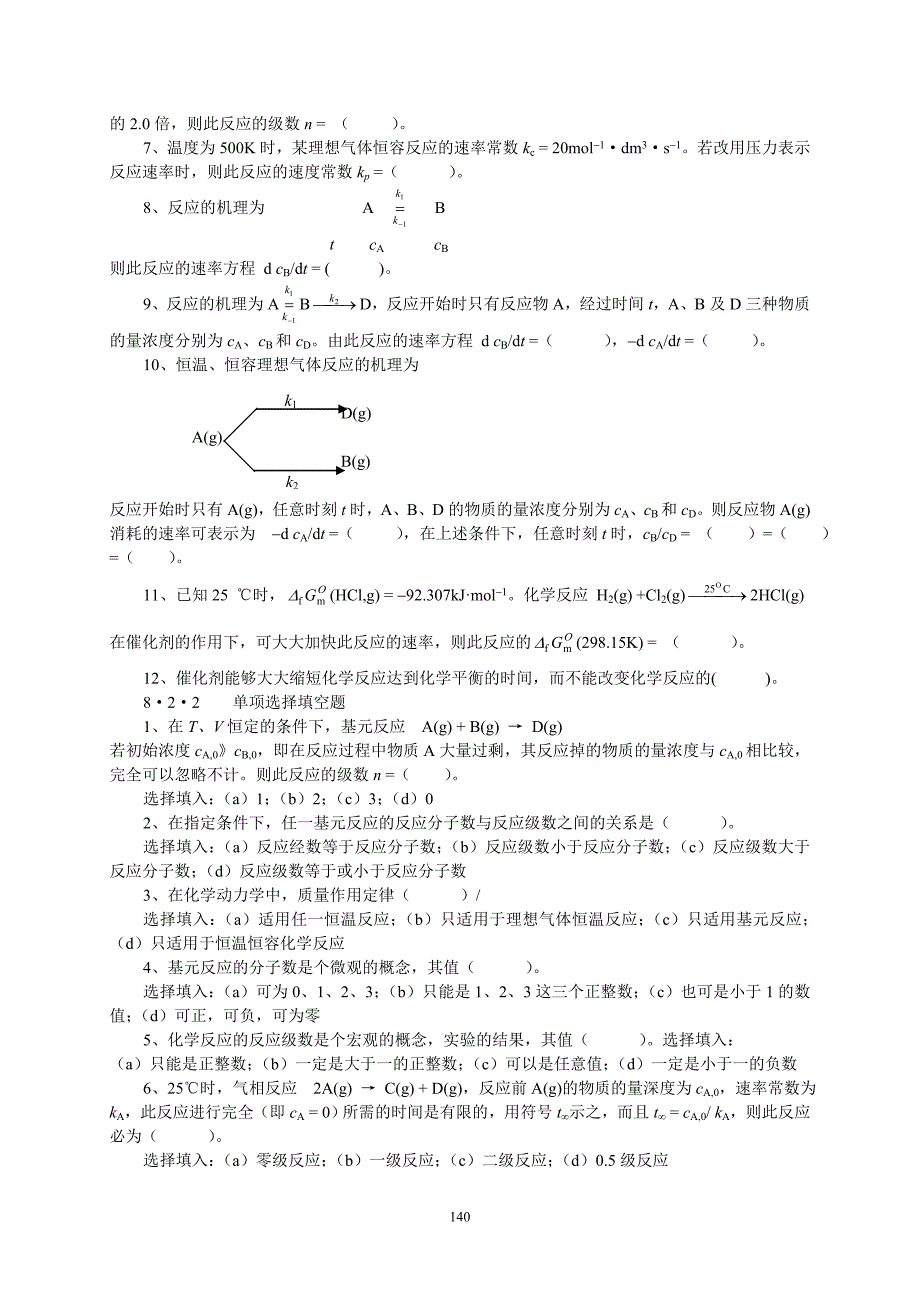 第八章化学动力学基础.doc_第3页