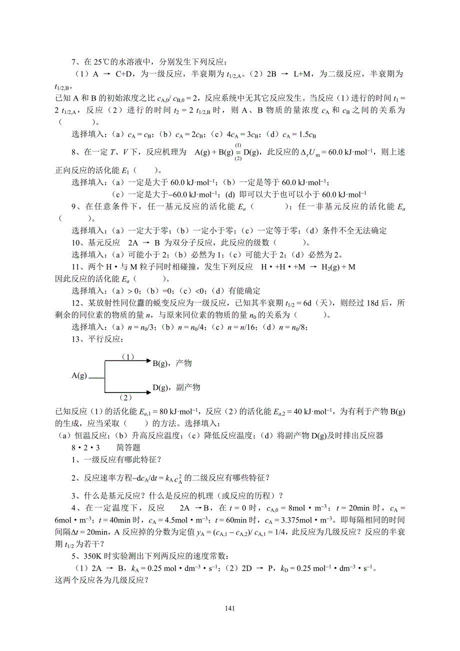 第八章化学动力学基础.doc_第4页