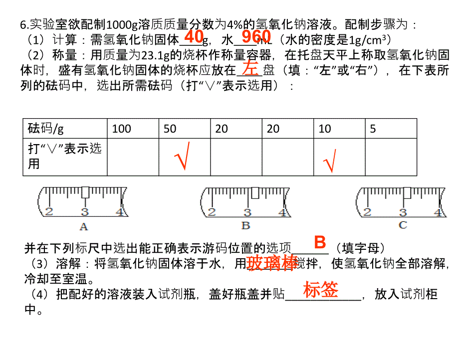 溶液质量分数的计算_第4页