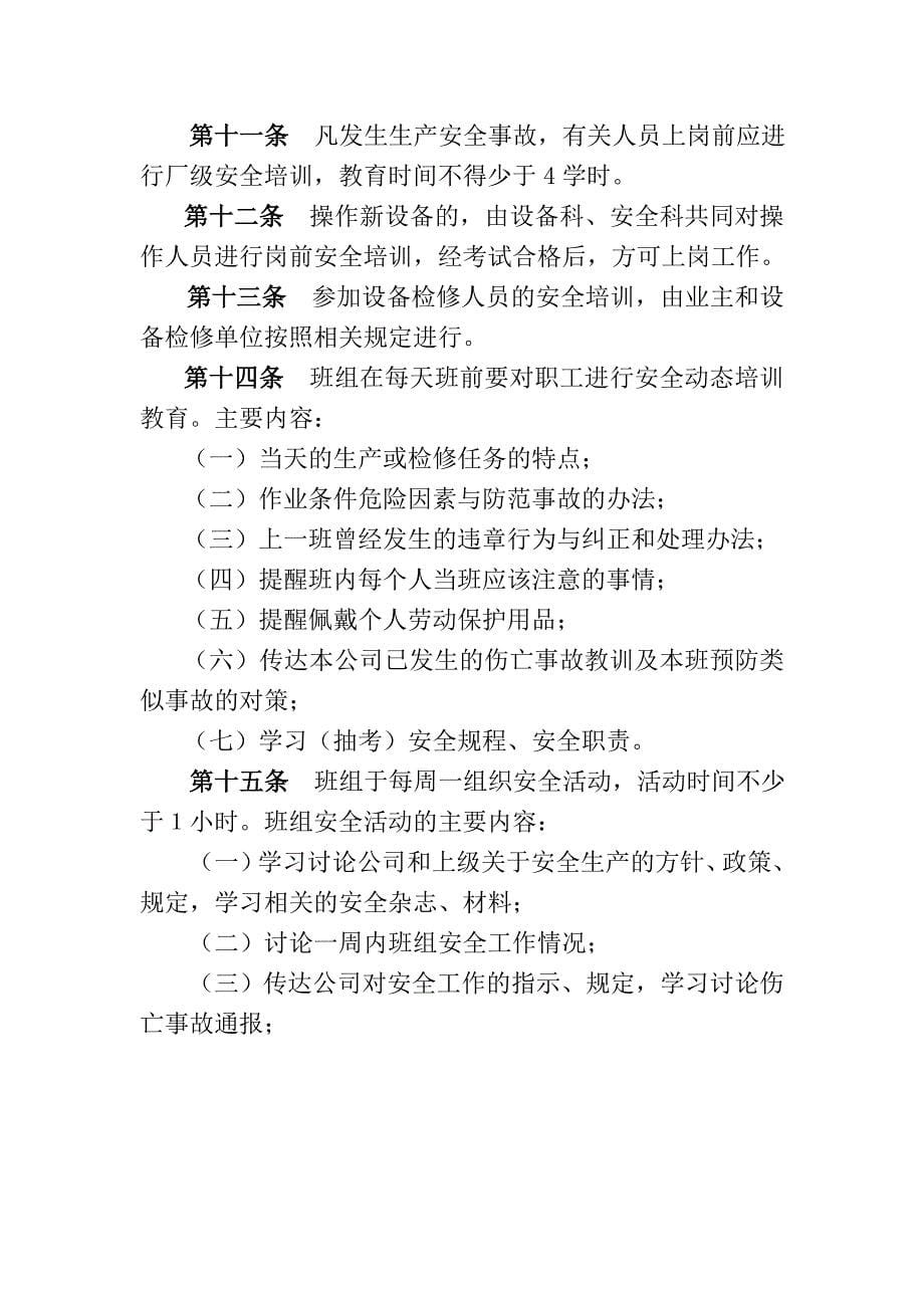 (推荐)公司安全培训教育制度.doc_第5页