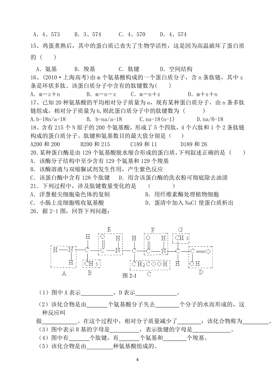 氨基酸脱水缩合计算.doc_第4页