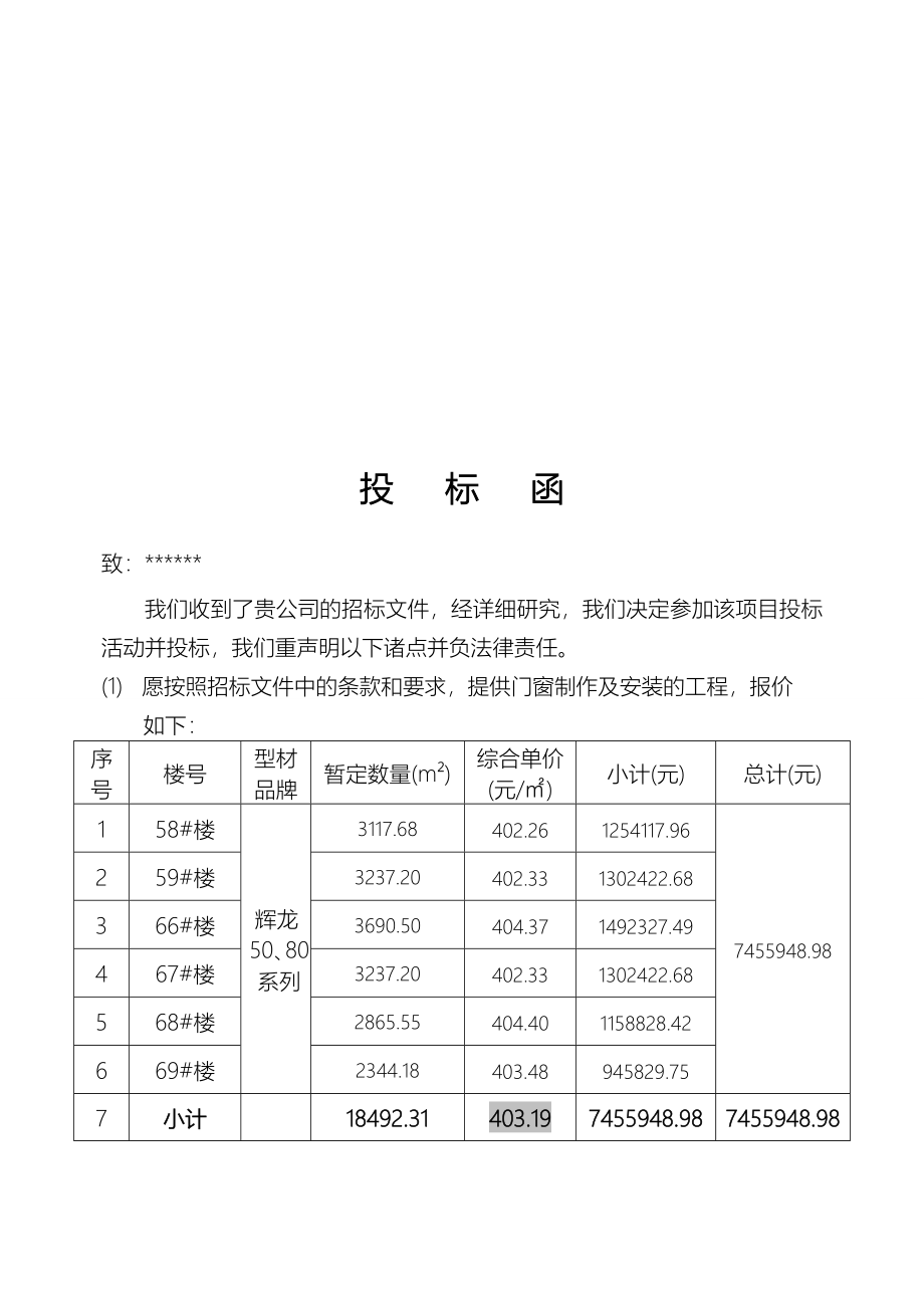 铝合金门窗招投标书样本_第4页