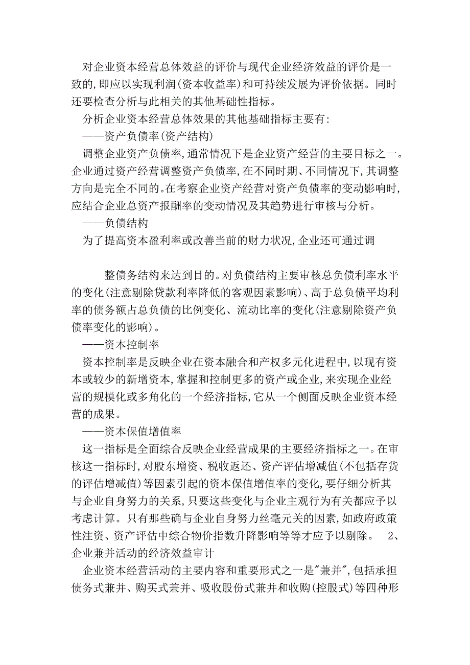 略论内部审计在开展企业经济效益审计中的内容和指标体系_第3页