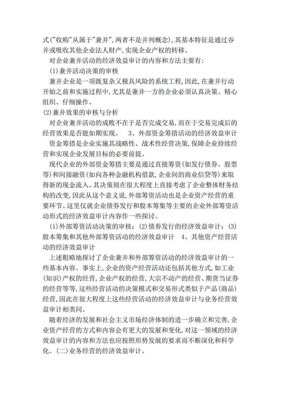 略论内部审计在开展企业经济效益审计中的内容和指标体系_第4页