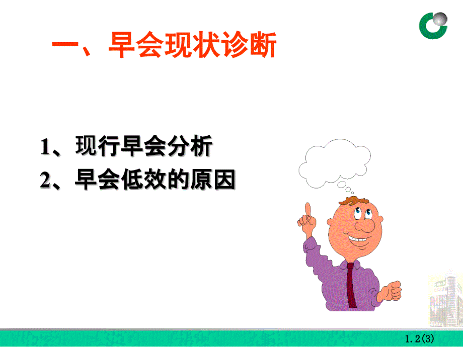 早会新模式【一类教资】_第3页