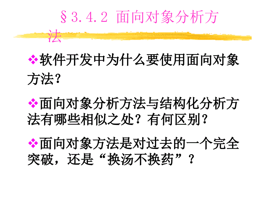 第三章 软件需求分析(2)_第4页