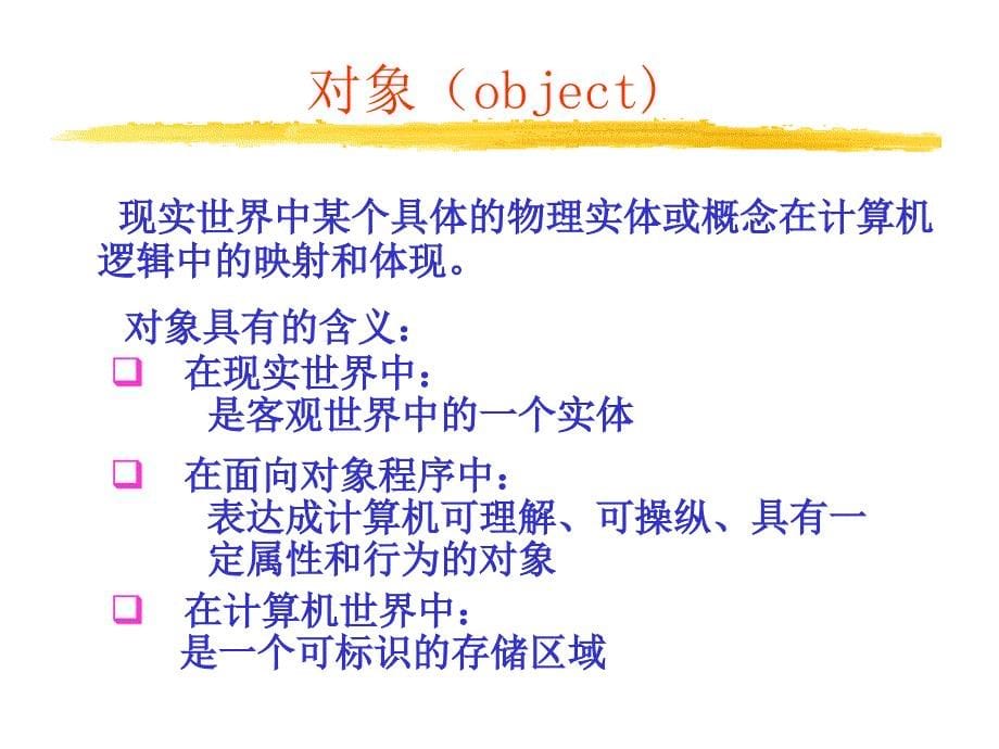 第三章 软件需求分析(2)_第5页