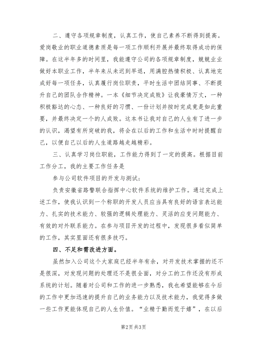 2022年程序员年程序员年度工作总结度工作总结_第2页