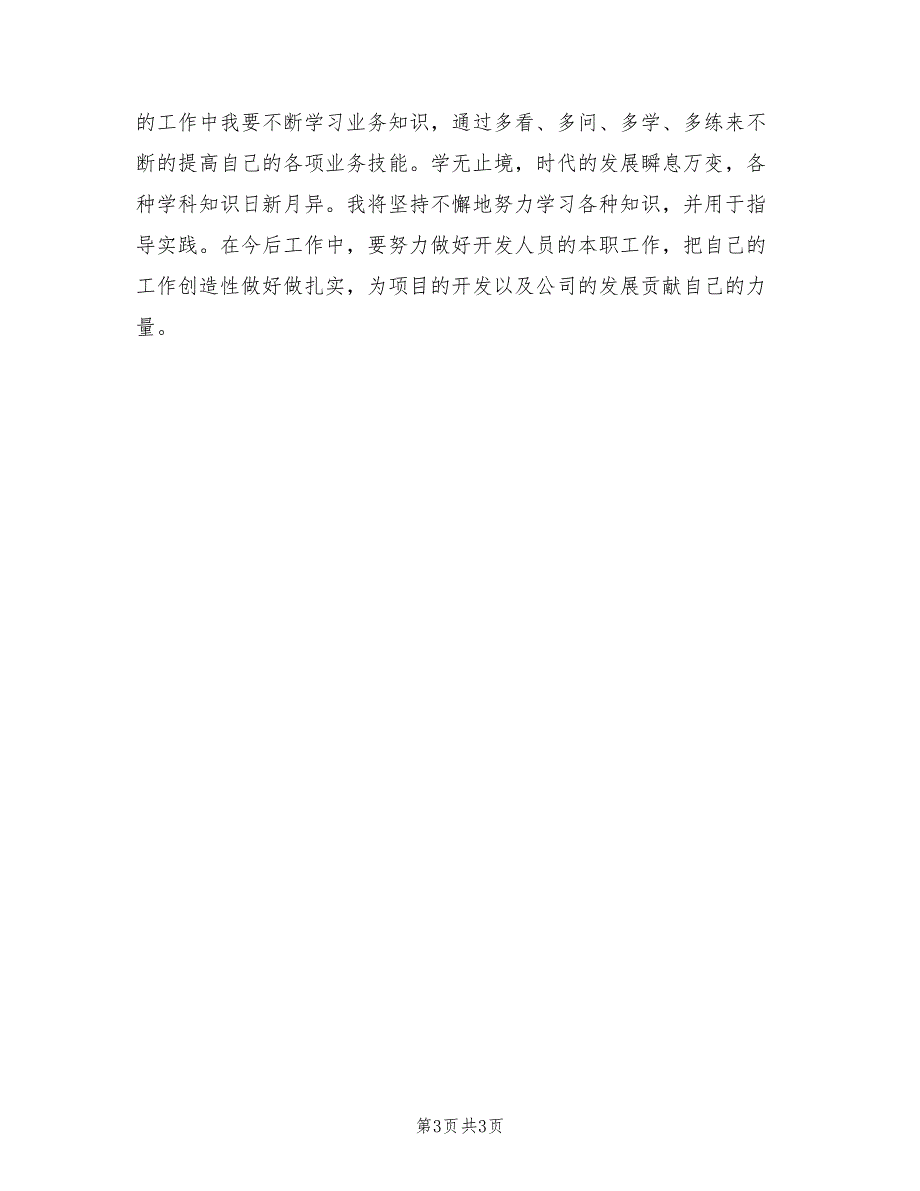 2022年程序员年程序员年度工作总结度工作总结_第3页