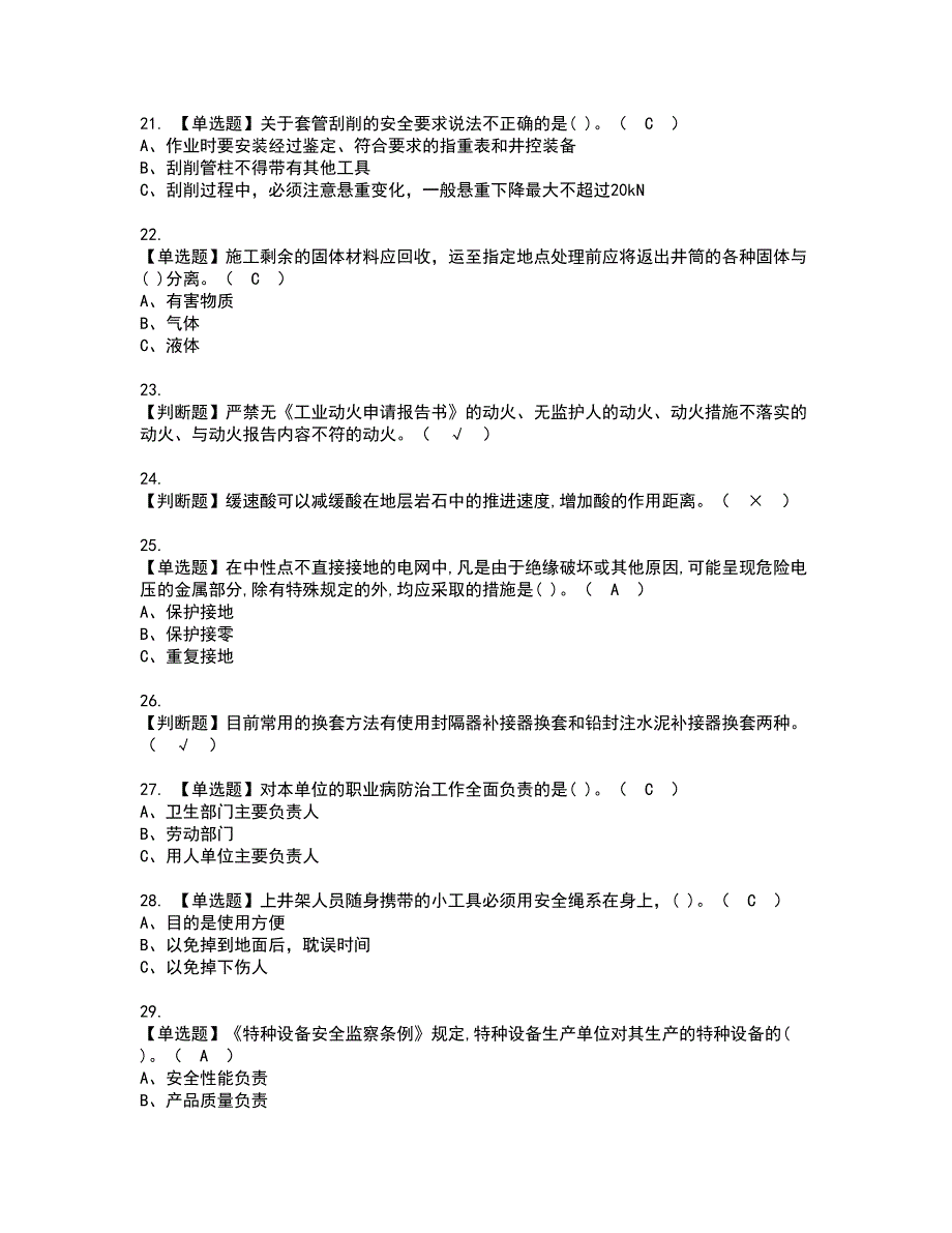 2022年司钻（井下）考试内容及复审考试模拟题含答案第9期_第3页