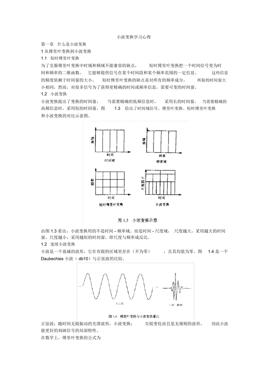 小波变换学习心得_第1页